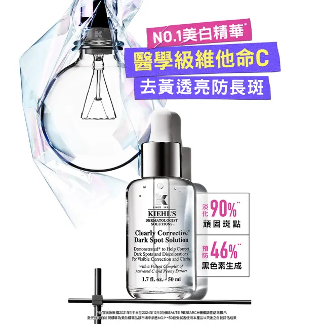 【契爾氏】官方直營 激光極淨白淡斑精華50ml(Kiehl’s/精華液/美白/保濕)