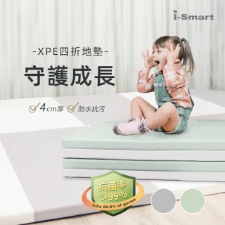 【i-smart】無縫隙抑菌摺疊地墊(加厚4cm｜4折遊戲墊｜防摔｜降低噪音｜可收納｜兒童爬行墊｜無縫地墊)