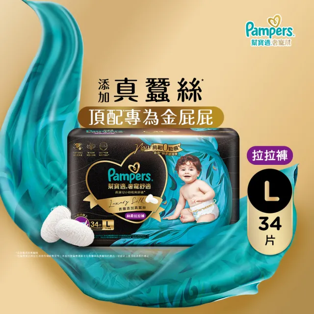 【幫寶適】奢寵黑金幫 拉拉褲 L/XL/XXL 褲型紙尿褲/尿布x2包