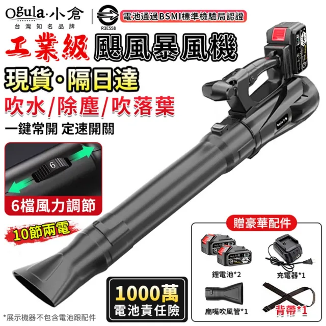 【Ogula 小倉】鼓風機 大功率 超強勁 無級變速 工業款-暴風機（十節兩電）6段調速(吹葉機/除塵器/吹風機)