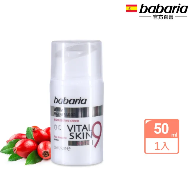 【Babaria】麝香玫瑰9效保濕精華50ml(總代理公司貨)
