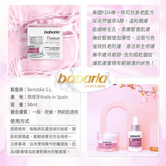 【Babaria】買1送1 A醇緊緻精華面霜50ml(總代理公司貨)