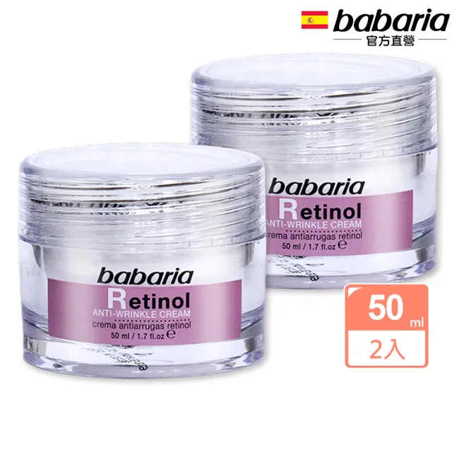 【Babaria】買1送1 A醇緊緻精華面霜50ml(總代理公司貨)
