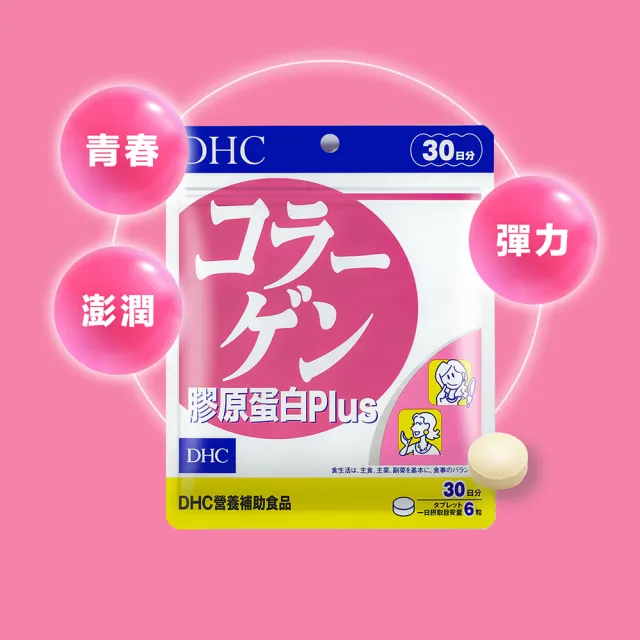 【DHC】膠原蛋白PLUS 30日份(180粒/包 胜肽 維生素B1 日本原裝進口)