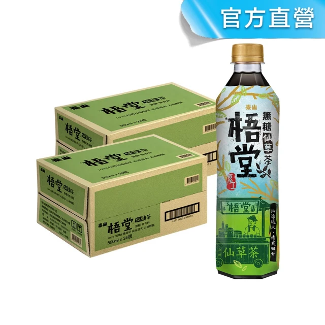 【泰山】梧堂無糖仙草茶500mlx2箱共48入(官方直營)(75周年慶周周抽)