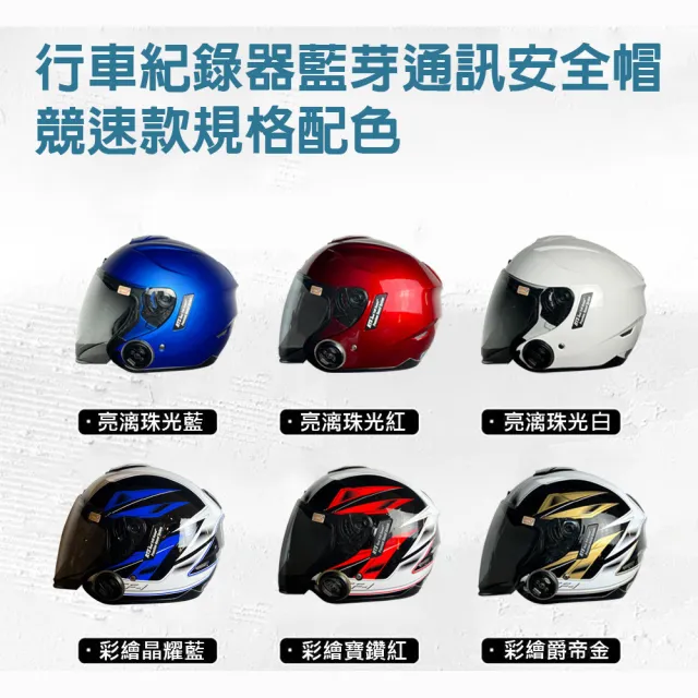 【VEKO】限時體驗價-行車紀錄+藍芽功能隱裝式1080P雙功能競速安全帽台灣製(含鏡片+電池+充電器+記憶卡)