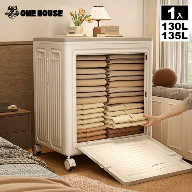 【ONE HOUSE】日蜜兒大容量側開附輪收納箱_任選(收納櫃 /置物箱/衣物收納/摺疊收納箱)