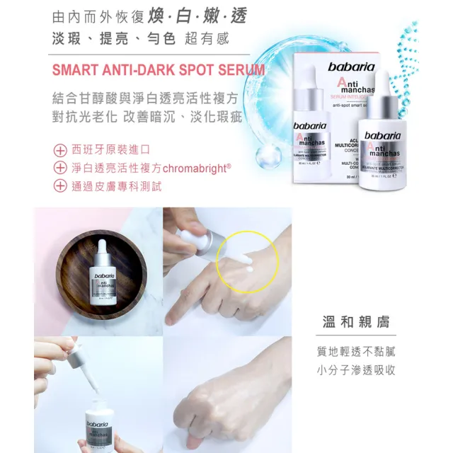 【Babaria】買1送1保濕緊緻精華液30ml-玻尿酸/視黃純/美白(公司貨)