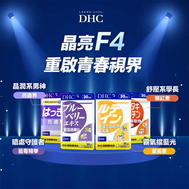 【DHC】紅藻萃取物蝦紅素30日份 3入組(30粒/包 蝦青素/維生素E/3C族 )