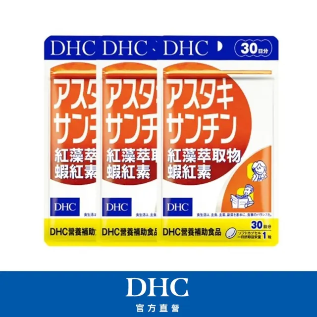 【DHC】紅藻萃取物蝦紅素30日份 3入組(30粒/包 蝦青素/維生素E/3C族 )