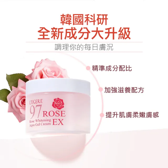 【LEGERE 蘭吉兒】玫瑰淨白光透水凝霜EX(100ml)