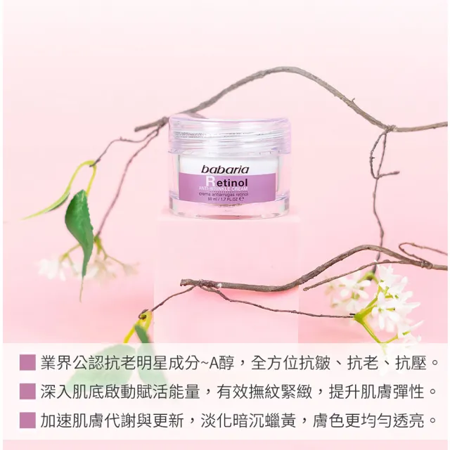 【Babaria】A醇緊緻精華面霜50ml(總代理公司貨)