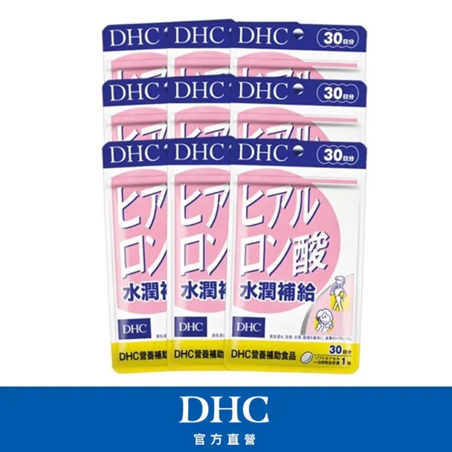 【DHC】水潤補給30日份 9入組(30粒/入 玻尿酸 花青素 保水)