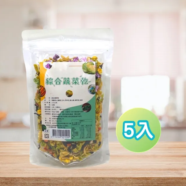 【茂格生機】綜合蔬菜乾150g/5包組(乾燥蔬菜乾)