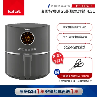【Tefal 特福】Ultra酥脆氣炸鍋-EY111B70