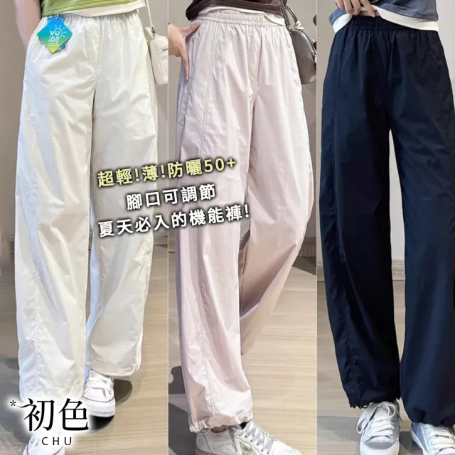 【初色】輕薄九分防曬休閒褲直筒寬褲長褲顯瘦褲-共4色-14464(M-XL可選)