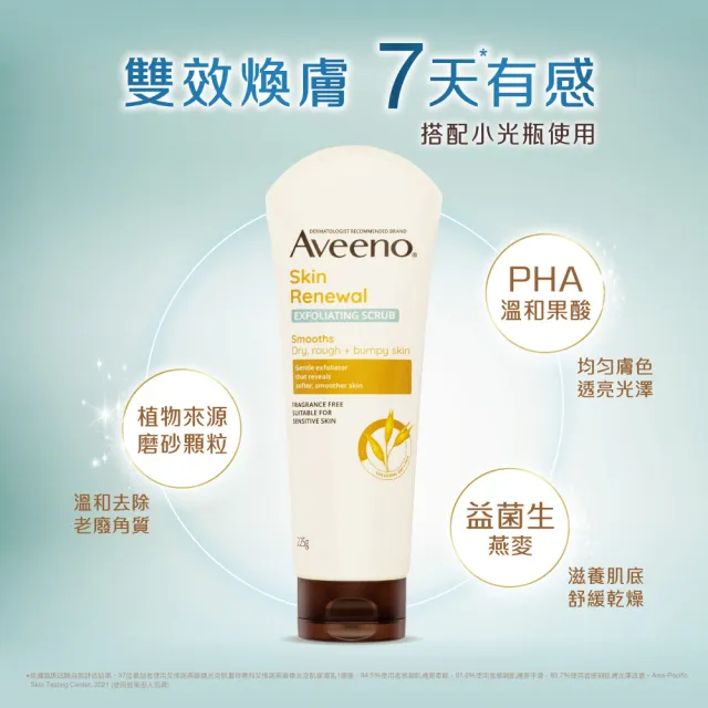 【Aveeno 艾惟諾】燕麥煥光奇肌磨砂膏(225g☆)