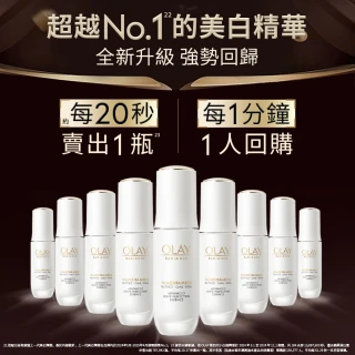 【OLAY 歐蕾】新上市★水光小白瓶買2送8獨家優惠組(美白精華30mlx2+6mlx6+化妝水/精華水50mlx2/革糖素PRO)