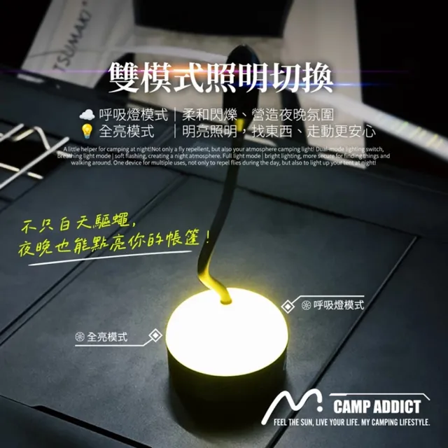 Camp Addict 驅蠅神器 充電款(趕蠅器 驅蠅器 充電式 露營 桌立型驅蠅 蒼蠅 趕蒼蠅 氣氛燈 戶外 野餐)