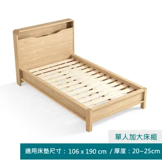 【hoi! 好好生活】Linsy北歐現代簡約床頭置物單人加大床架106x190 原木色 HS3A