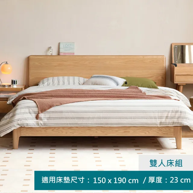 【hoi! 好好生活】特別訂購★YW菁華橡木實木斜靠低鋪床板款雙人床架150x190 原木色 Y83B51