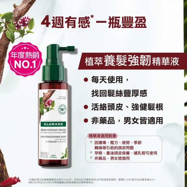 【KLORANE 蔻蘿蘭官方直營】養髮頭皮精華液100ml*2入組(產後/壓力大推薦)