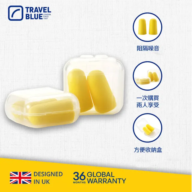 【Travel Blue 藍旅】耳塞收納組  兩入 旅行配件(耳塞)