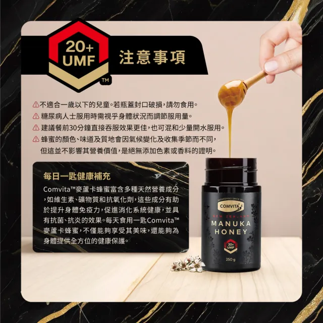 【Comvita 康維他】頂級限量麥蘆卡蜂蜜 UMF20+ 250g(蜂蜜)