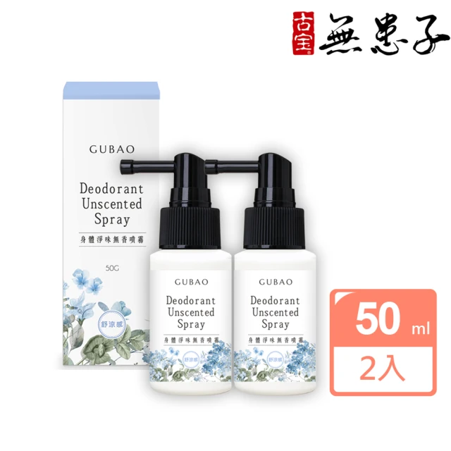 止汗噴霧