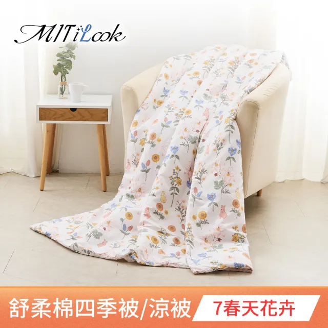 【MIT iLook】台灣製 精緻絲柔棉涼被/四季被/涼夏被 5x6尺(任選1入)