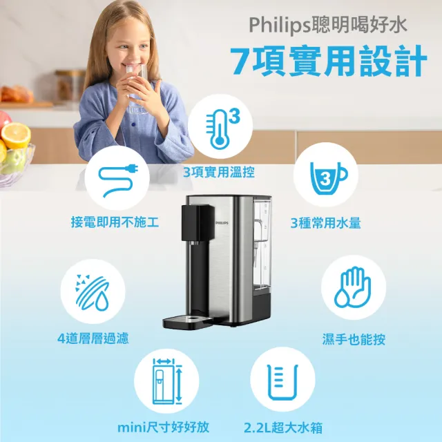 【Philips 飛利浦】UV殺菌生飲等級瞬熱淨飲水機ADD5906-銀小淨(內附軟水濾心)