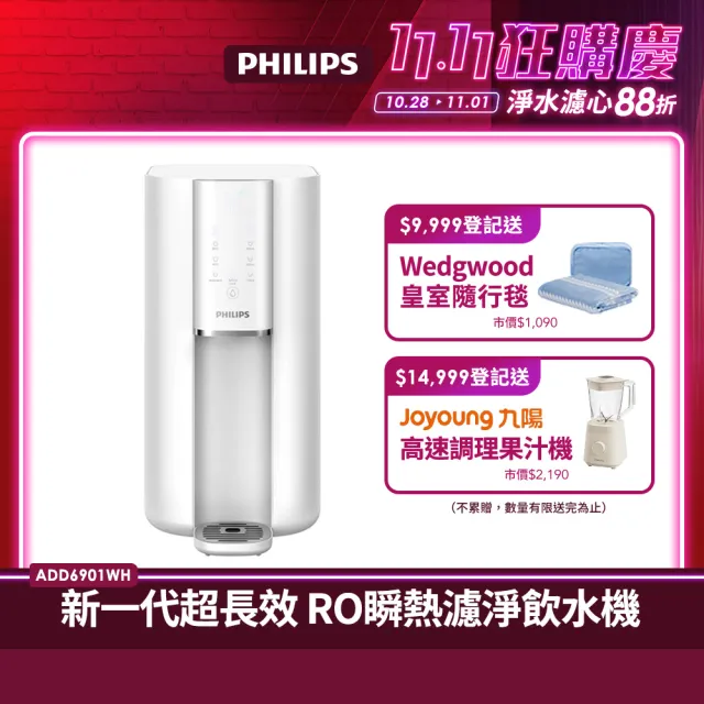 【Philips 飛利浦】新一代超長效過濾智能雙效UV-C滅菌/RO瞬熱濾淨飲水機ADD6901WH(內含濾芯)