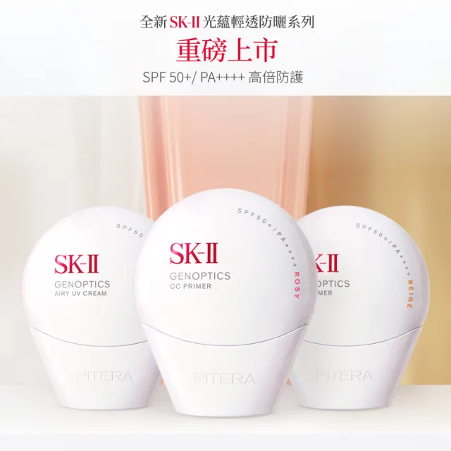 【SK-II官方直營】光蘊輕透CC霜/防曬霜30g(自然膚或玫瑰粉或透明/全新五合一/防曬小白球)