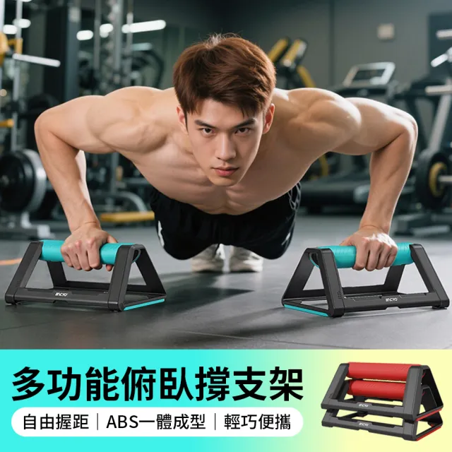 【2026】伏地挺身器推薦｜10款高評價人氣品牌排行榜 | 好吃美食的八里人
