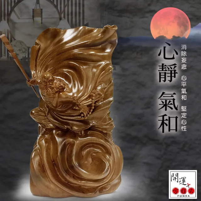 【開運方程式】梢楠木雕飛天達摩制煞開運擺件(消除暴淚之氣、淨化磁場)