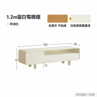 【hoi! 好好生活】預購60天★WH奶油風實木二抽儲物電視櫃1.2M J01Q08