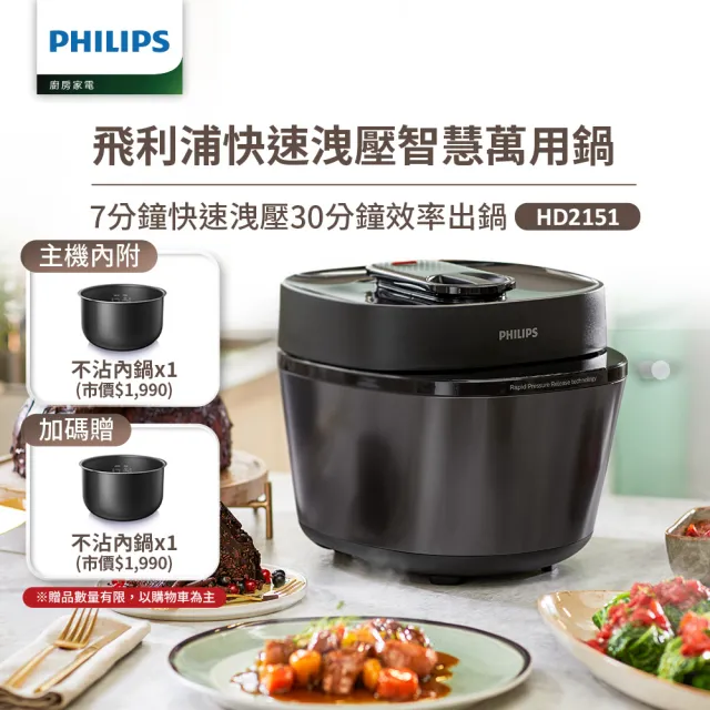 【Philips 飛利浦】快速洩壓智慧萬用鍋HD2151/50(黑小萬)