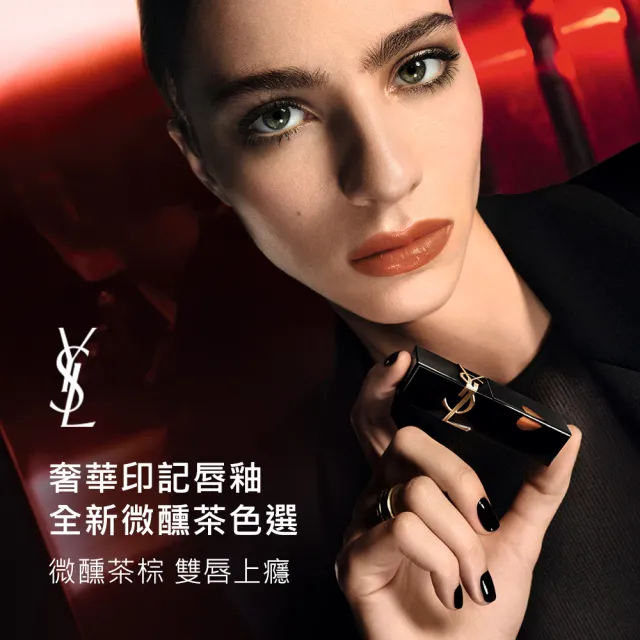 【YSL】官方直營 奢華鎖心光唇釉2入組(奢華印記鎖心光唇釉/任選)
