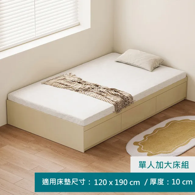 【hoi! 好好生活】Linsy奶油風塌塌米抽屜收納單人加大床架120x190 QE3A