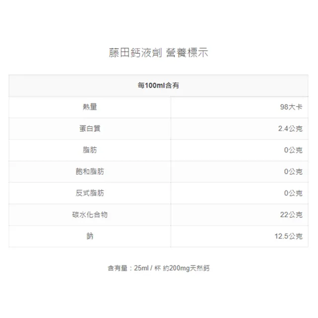 【AA鈣杏懋】藤田鈣液劑買4送2(共6瓶)