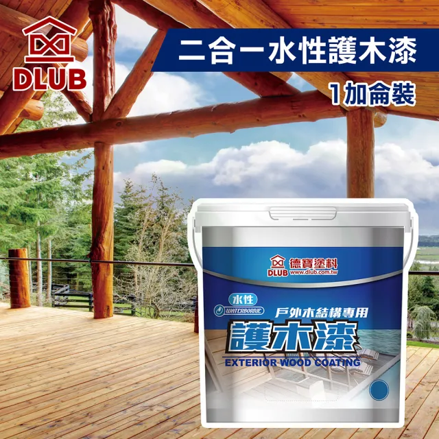 【德寶】二合一水性木屋專用護木漆（1加侖裝）(木器漆／護木漆)