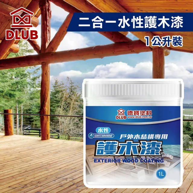 【德寶】二合一水性木屋專用護木漆（1公升裝）(木器漆／護木漆)