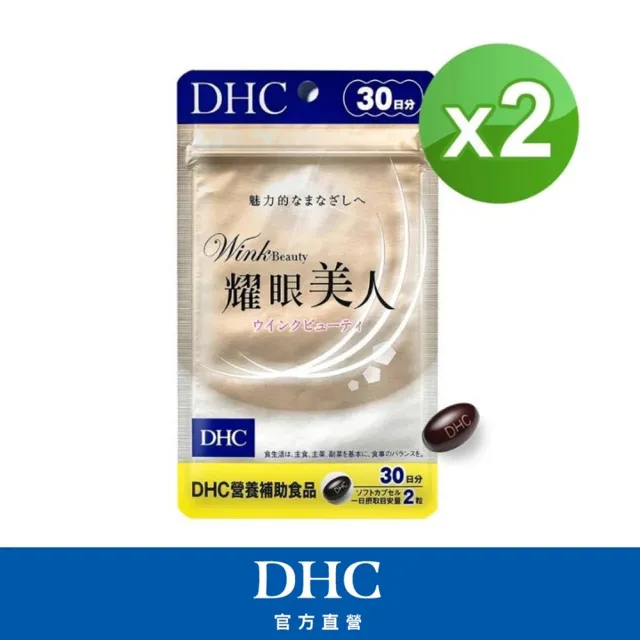 【DHC】耀眼美人30日份 2入組(60粒/入 膠原蛋白胜/大豆胜/酵母胜)
