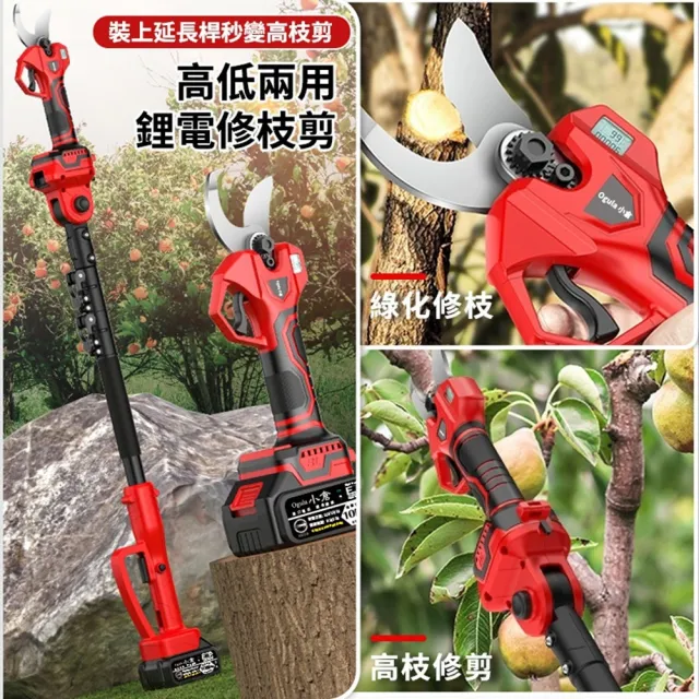 【Ogula 小倉】電動剪刀 800W大功率 無刷數顯款（十節兩電）贈豪華配件+折疊鋸+高枝桿(高枝剪/修枝剪)