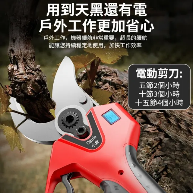 【Ogula 小倉】電動剪刀 800W大功率 無刷數顯款（十節一電）贈豪華配件+折疊鋸(高枝剪/修枝剪/果樹剪)