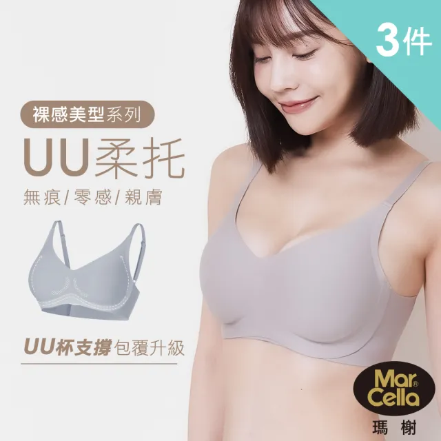 【MarCella 瑪榭】3件組-柔托包覆無痕無鋼圈內衣(寬肩背心/細肩背扣/無痕內衣/女內衣)