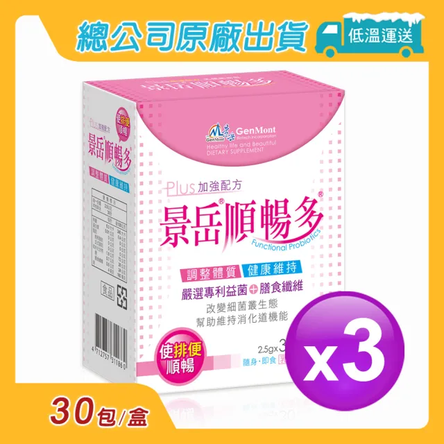 【景岳生技】景岳順暢多乳酸菌粉包3入組(30包/入)