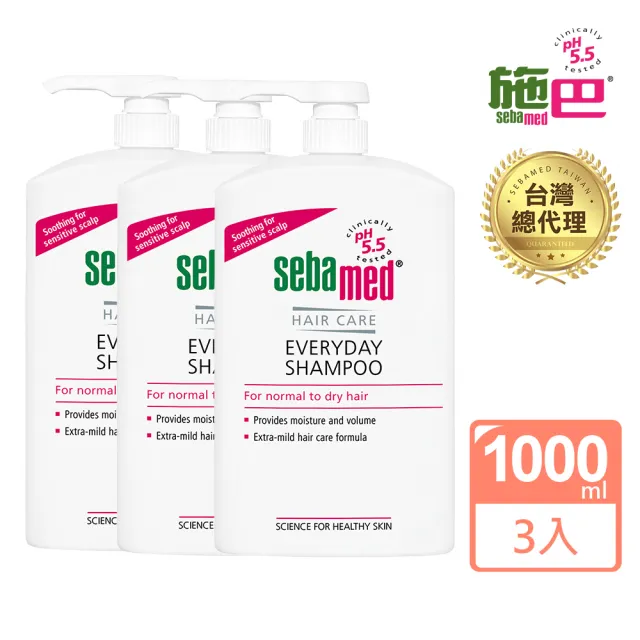 【SEBAMED 施巴】溫和洗髮乳1000ml 三入組(總代理)