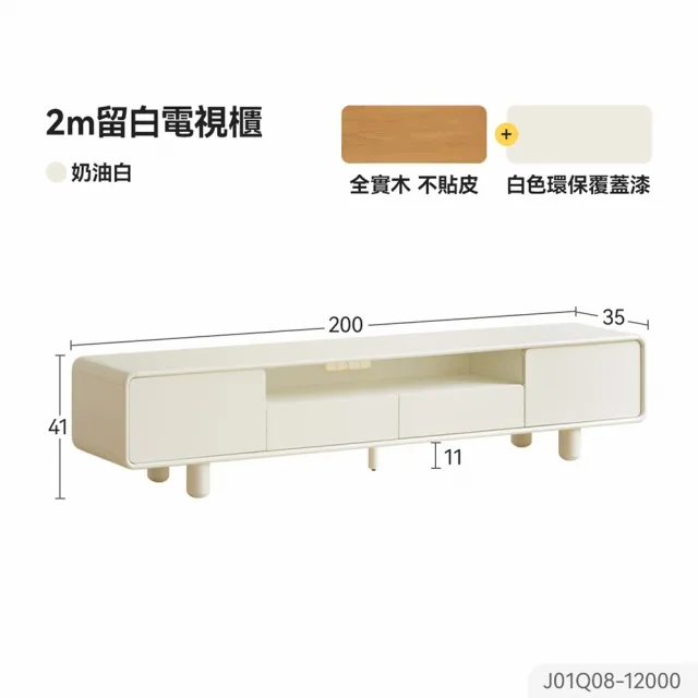 【hoi! 好好生活】WH奶油風實木二抽儲物電視櫃2M J01Q08