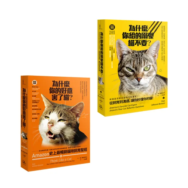 Amazon史上最暢銷貓咪飼育聖經： 愛貓人必備經典指南【首刷限量贈：自然食貓咪主食罐】（為什麼你給的溺愛 